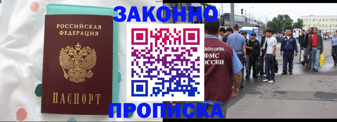 прописка 2025 в Урайе