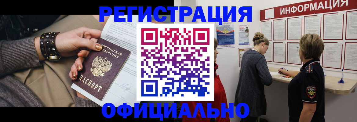 прописка штамп в Урайе