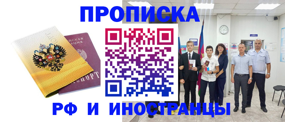 временная прописка в Урайе