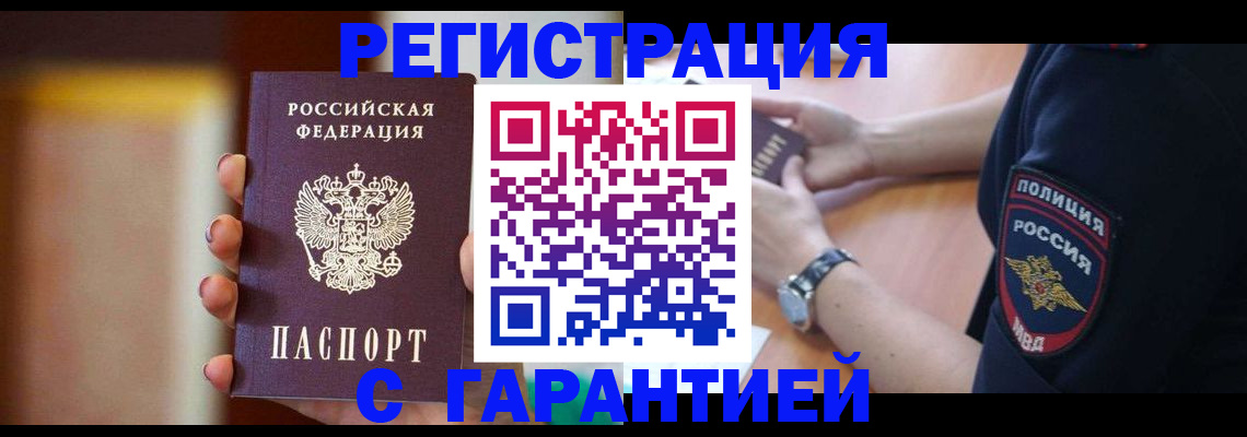 прописка в квартире в Урайе