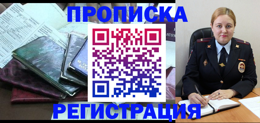 временная регистрация адрес в Урайе