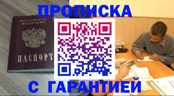 прописка поиск в Урайе