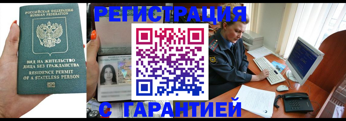 временная регистрация 2025 в Урайе